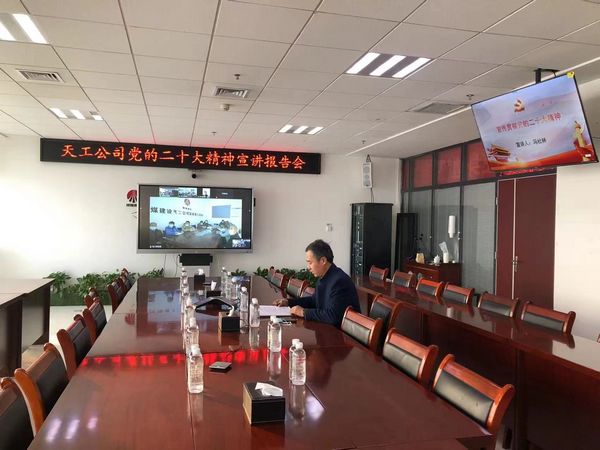 陜煤建設(shè)天工公司：班子成員線(xiàn)上宣講黨的二十大精神掀熱潮