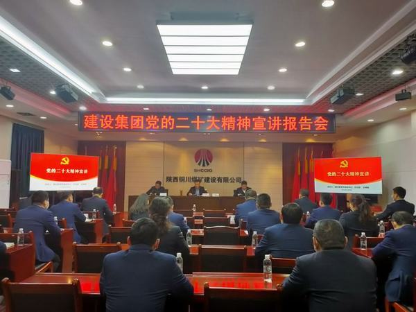 陜煤建設銅煤公司：三級聯動學好黨的二十大精神 上下齊心凝聚全員奮進力量