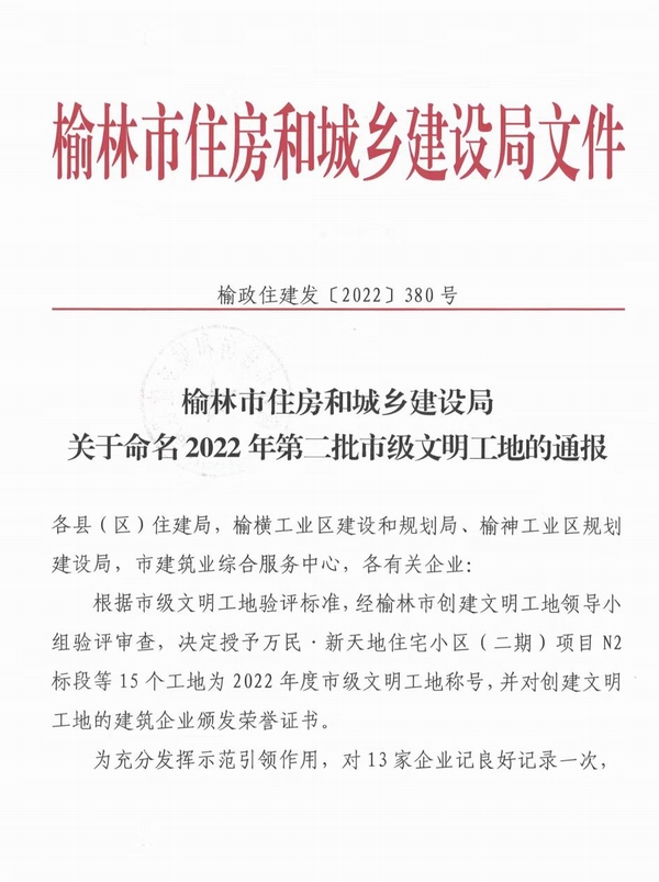 中共榆林市委黨校新校區(qū)建設(shè)項(xiàng)目及北京師范大學(xué)(幼兒園)項(xiàng)目喜獲“市級(jí)文明工地”稱號(hào)