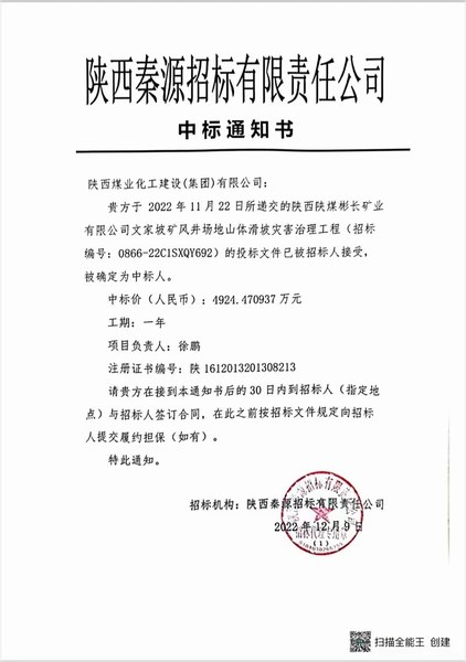 陜煤建設路橋分公司成功中標文家坡礦風井場地山體滑坡災害治理工程