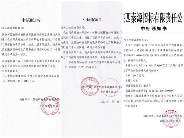陜煤建設天工公司：工程承攬持續發力連中“三標”