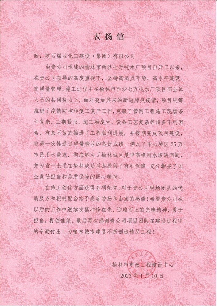 點(diǎn)贊!西沙七萬(wàn)噸水廠項(xiàng)目喜獲業(yè)主表?yè)P(yáng)信