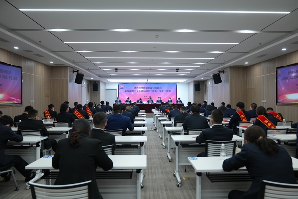 陜煤建設(shè)榆林公司召開第四次職工大會暨2023年工作會、安全工作會