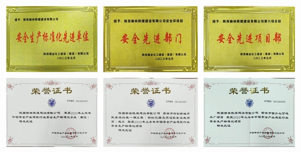 陜煤建設榆林公司:安全工作穩扎穩打 再創佳績