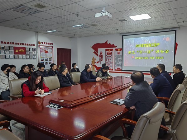 設計研究院：上好復工”第一課”，擰緊安全“螺絲釘”