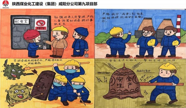 陜煤建設咸陽分公司第九項目部： 嚴把“安全第一關”，緊握“安全方向盤”