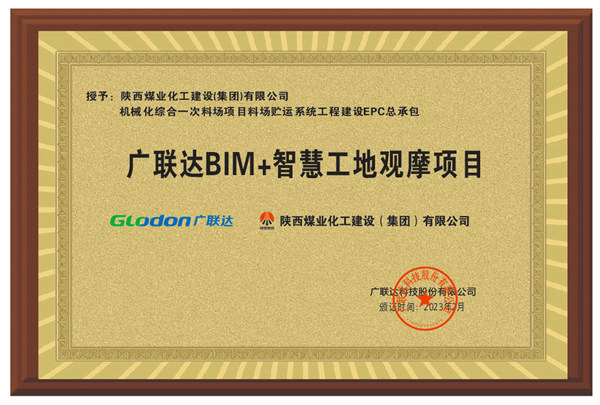 龍鋼機械化綜合一次料場項目喜獲“BIM+智慧工地”授牌