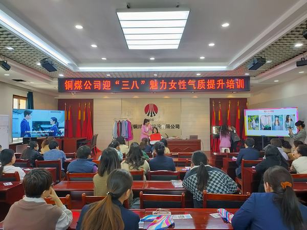 陜煤建設銅煤公司開展“最美三月天 巾幗展風華”迎三八婦女節系列活動