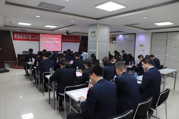 陜煤建設(shè)礦建二公司召開2023年黨建工作會(huì)、黨風(fēng)廉政建設(shè)暨紀(jì)檢監(jiān)察工作會(huì)