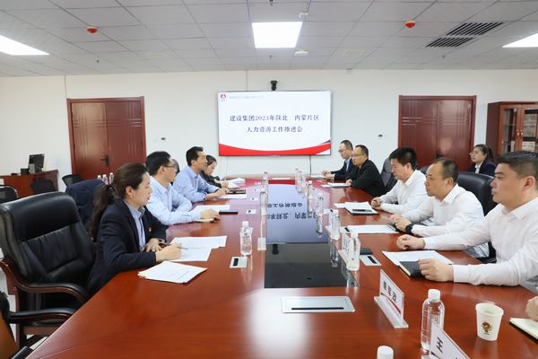 陜煤建設召開陜北、內蒙片區人力資源管理工作推進會