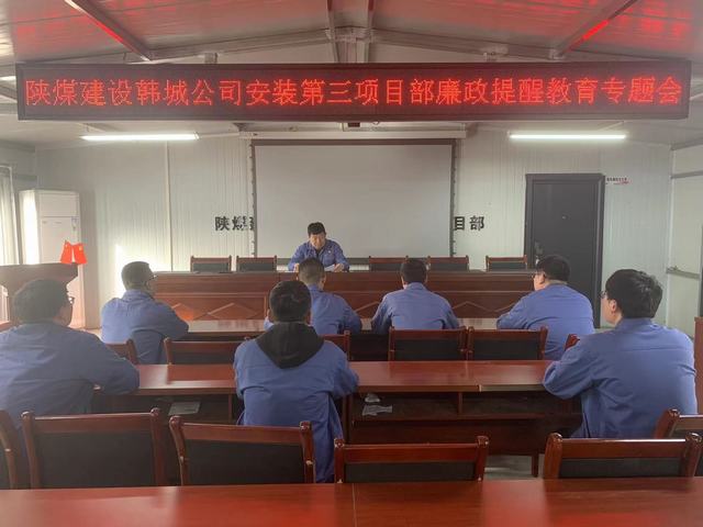 陜煤建設韓城分公司安裝三項目部“三錘定音”敲響過節廉潔鐘