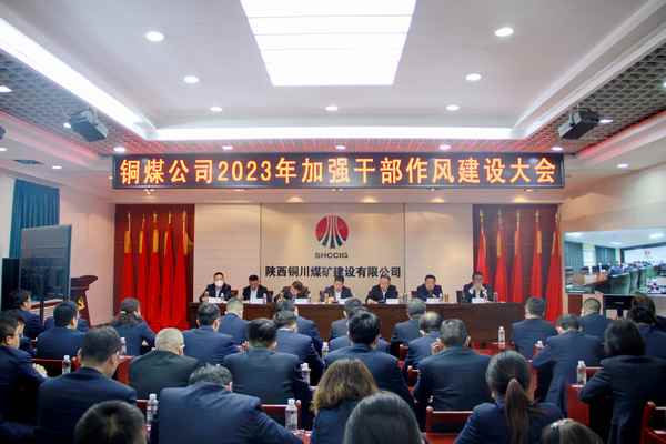 陜煤建設銅煤公司：堅持“三抓三促”全力推進紀檢監督工作高質量發展