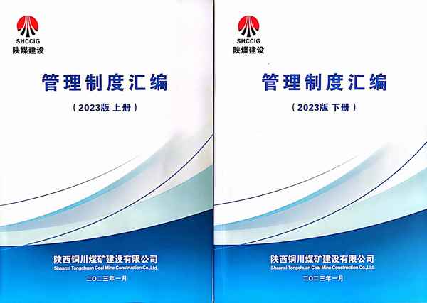 陜煤建設銅煤公司： 用好考核“指揮棒”激發職工能動性