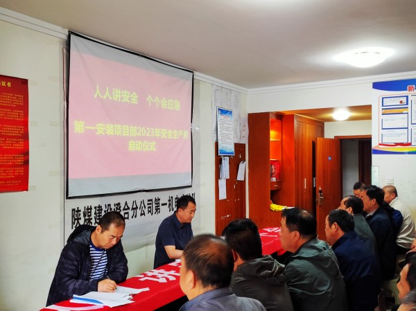 陜煤建設澄合分公司第一機電安裝項目部多措并舉力促“安全生產月”活動取得實效
