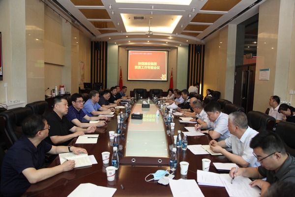 陜煤建設召開資質工作專題會