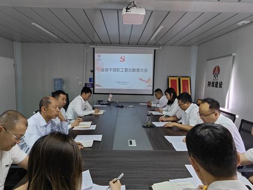 陜煤建設內蒙古分公司開展警示教育大會：強化警示教育 嚴明紀律規矩