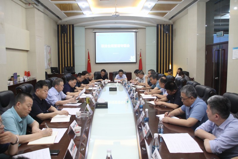 陜煤建設(shè)集團(tuán)召開項目合規(guī)管理專題會