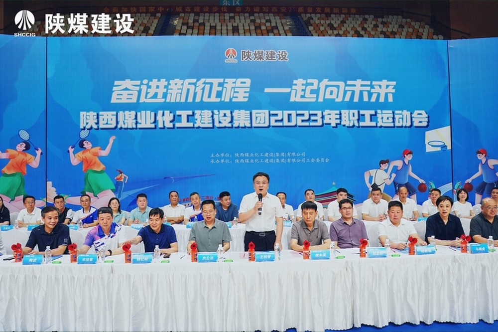 陜煤建設(shè)集團(tuán)舉辦2023年職工運(yùn)動會