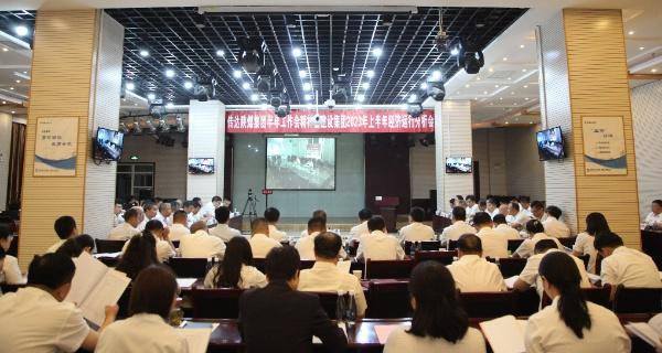建設(shè)集團(tuán)傳達(dá)陜煤集團(tuán)半年工作會精神并召開2023年上半年經(jīng)濟(jì)運(yùn)行分析會