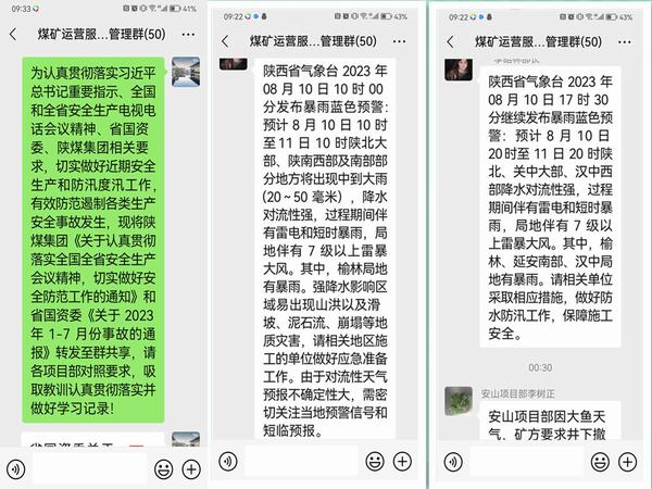 陜煤建設煤礦運營服務分公司：緊盯重要時段重點區域 加強防汛避災監測預警