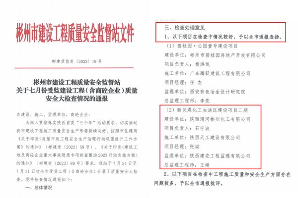 陜煤建設天工公司土建七部喜獲彬州市建設工程質量安全監督站表揚