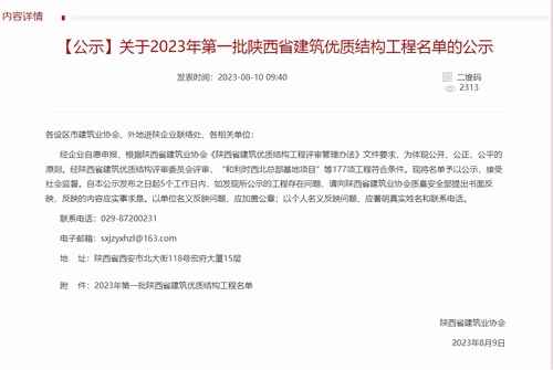 榆林市委黨校新校區建設工程、北師大幼兒園項目及榆溪希望城項目喜獲省建筑優質結構工程