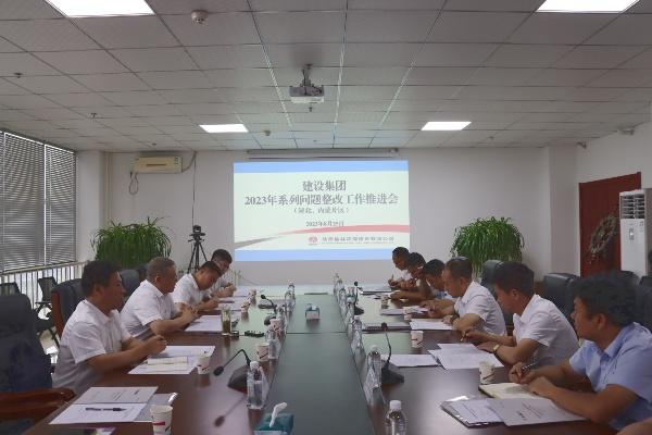 陜煤建設(shè)召開陜北、內(nèi)蒙區(qū)域系列問題整改工作推進(jìn)會