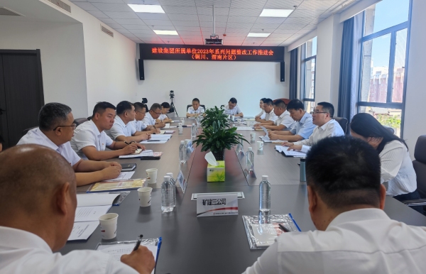 陜煤建設召開銅川、渭南區域系列問題整改工作推進會