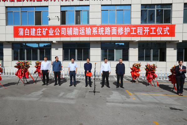 陜煤建設礦建二公司承建的建莊礦輔助運輸系統路面修護工程正式開工