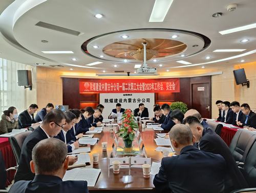 陜煤建設(shè)內(nèi)蒙古分公司：壓實責(zé)任 系統(tǒng)推進(jìn) 不斷提高公司工作質(zhì)量和水平