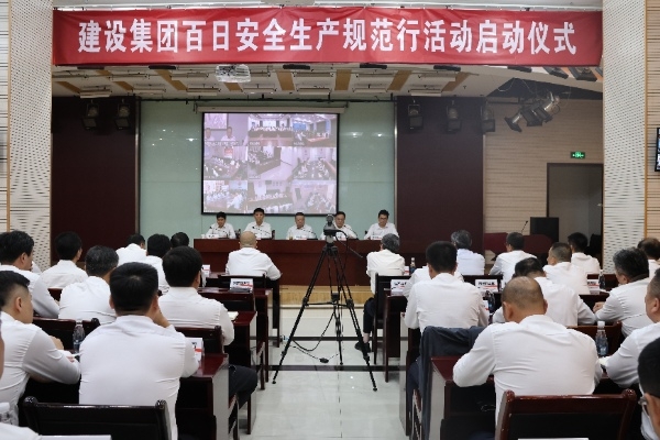 陜煤建設集團舉行2023年“百日安全生產規范行”活動 啟動儀式
