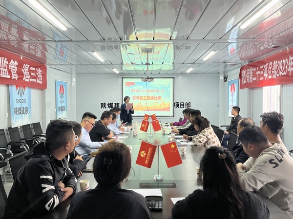 陜煤建設銅煤公司開展“青春踐行二十大 轉(zhuǎn)變作風爭一流”演講比賽活動