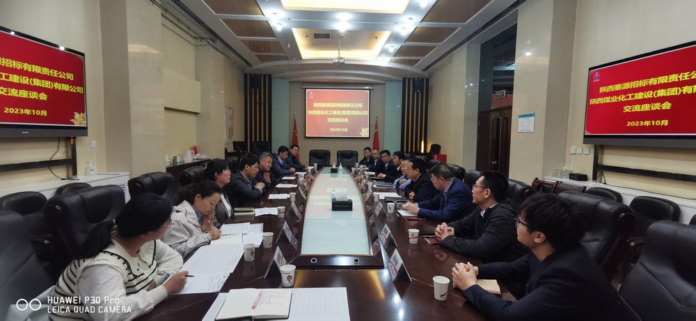 陜煤物資集團到陜煤建設座談交流