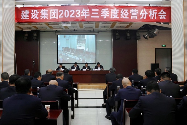 陜煤建設召開2023年三季度經濟運行分析會