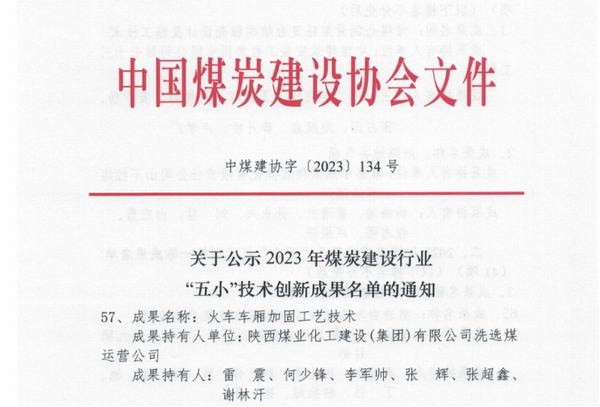 陜煤建設(shè)洗選煤運(yùn)營(yíng)公司檸條塔運(yùn)營(yíng)項(xiàng)目部：強(qiáng)化精致管理，鞏固卓有成效