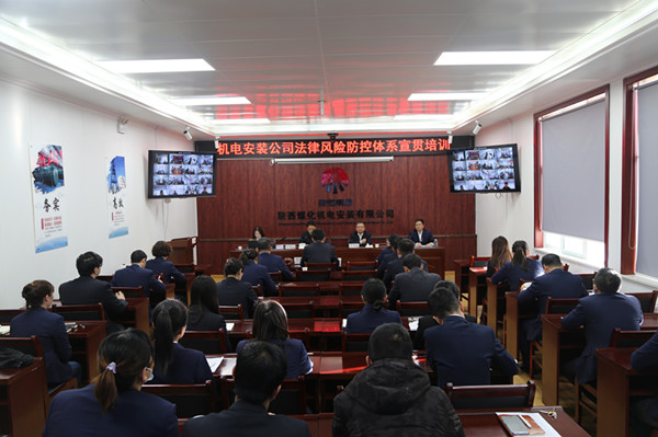 陜煤建設機電安裝公司：召開法律風險防控體系宣貫培訓