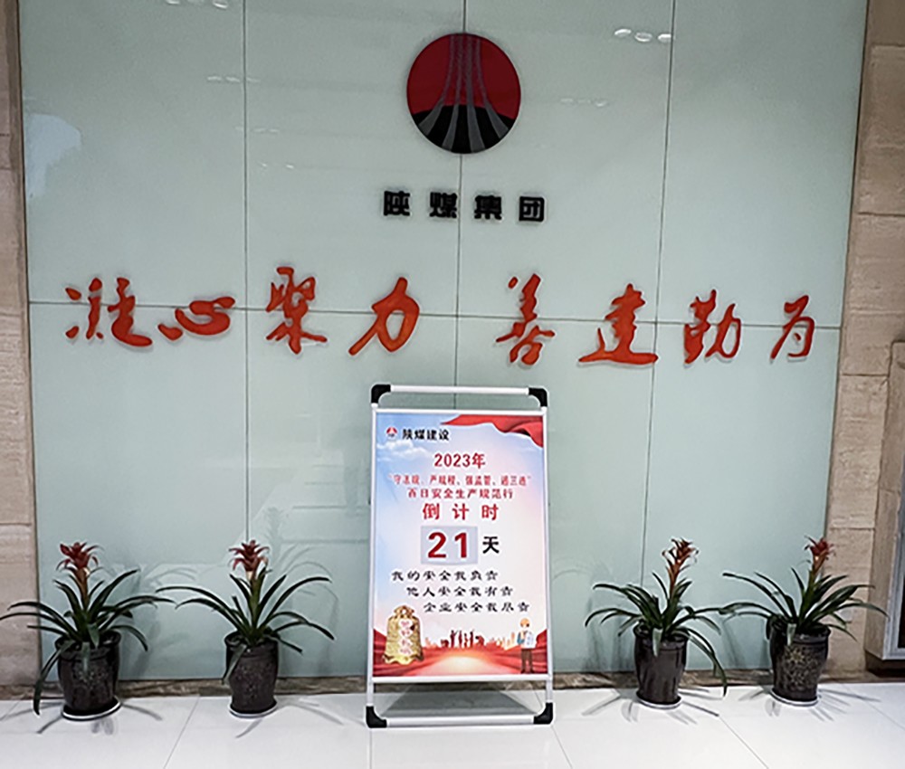 陜煤建設(shè)集團(tuán)開展2023年安全生產(chǎn)倒計時活動