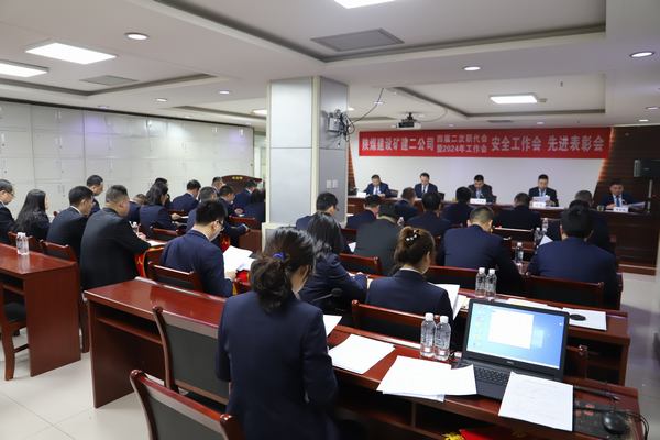 陜煤建設礦建二公司召開四屆二次職代會暨2024年工作會、安全工作會、先進表彰會