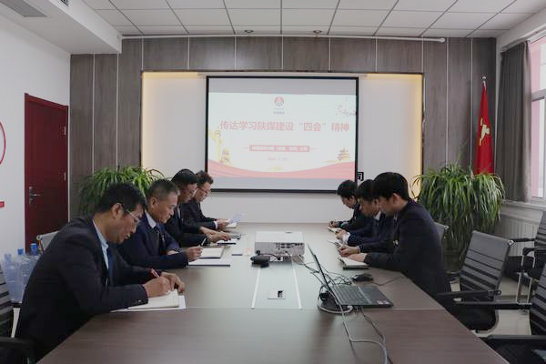 陜煤建設(shè)川耀公司傳達(dá)學(xué)習(xí)陜煤建設(shè)“四會”工作精神