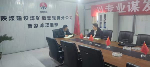 陜煤建設(shè)煤礦運(yùn)營(yíng)服務(wù)分公司：嚴(yán)守歲末年初“安全關(guān)”  喜迎新春佳節(jié)