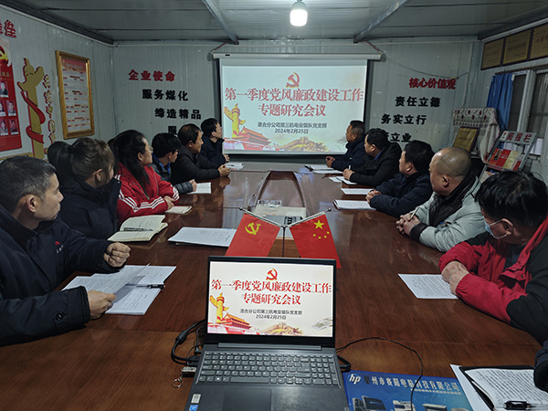 陜煤建設(shè)渭南分公司第三安裝項(xiàng)目部以“廉”開篇 筑牢廉潔“第一關(guān)”