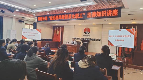 陜煤建設銅煤公司開展女職工普法宣傳月系列活動