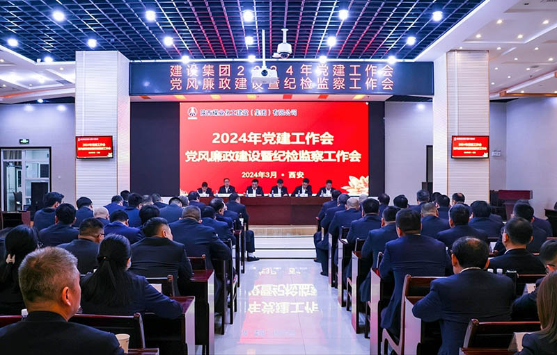 陜煤建設召開黨建工作會、黨風廉政建設暨紀檢監察工作會
