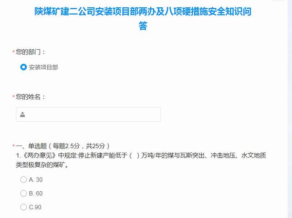 陜煤建設礦建二公司安裝項目部：以賽促學，強化職工安全理念