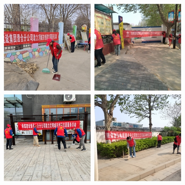 陜煤建設澄合分公司發揚志愿服務精神助力文明城