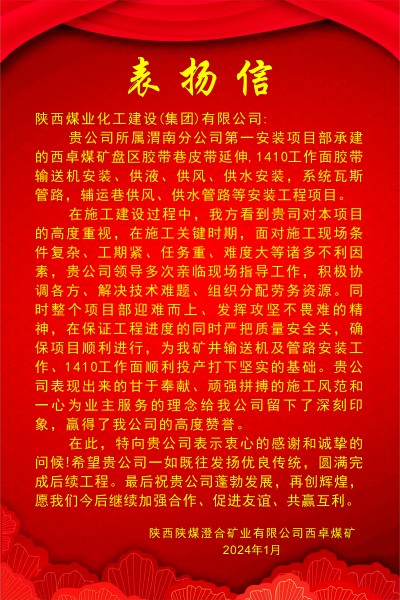 陜煤建設澄合分公司第一機電安裝項目部踏春啟程跑出項目建設“加速度”