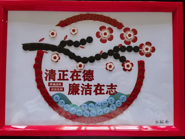 陜煤建設洗選煤運營公司神渭蒲城運營項目部黨支部：清風勁吹  廉韻潤人心