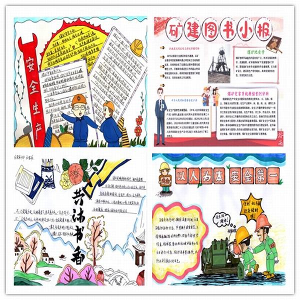 陜煤建設礦建二公司：巧繪讀書小報，信步徜徉書海