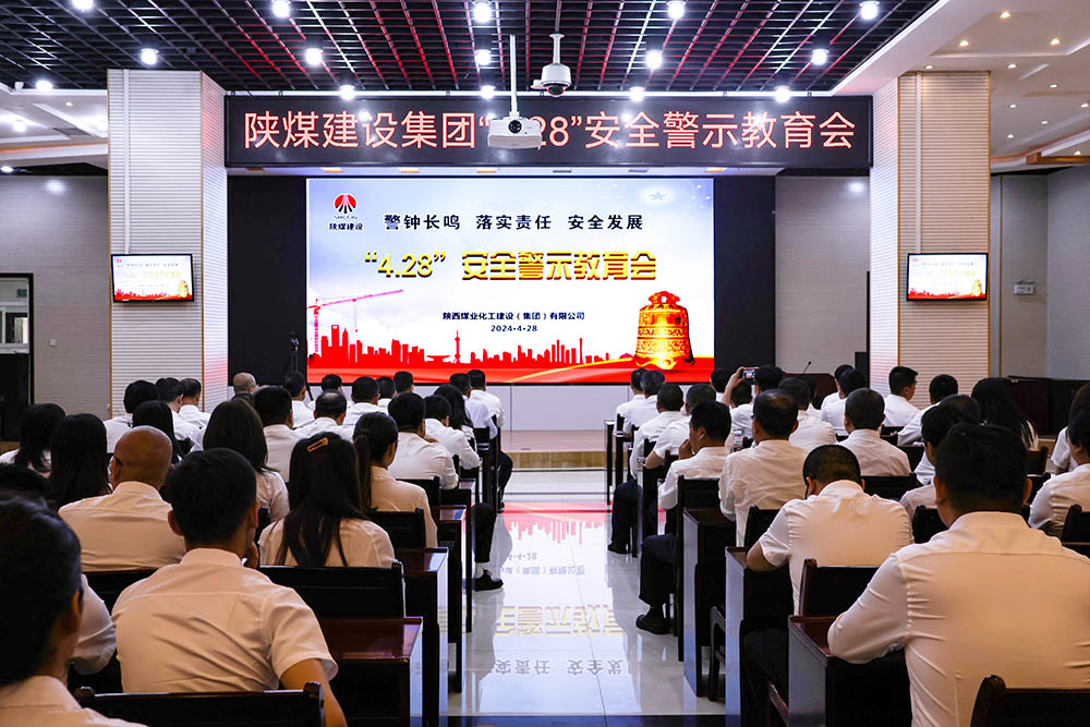 陜煤建設組織開展“4.28”安全警示教育日活動