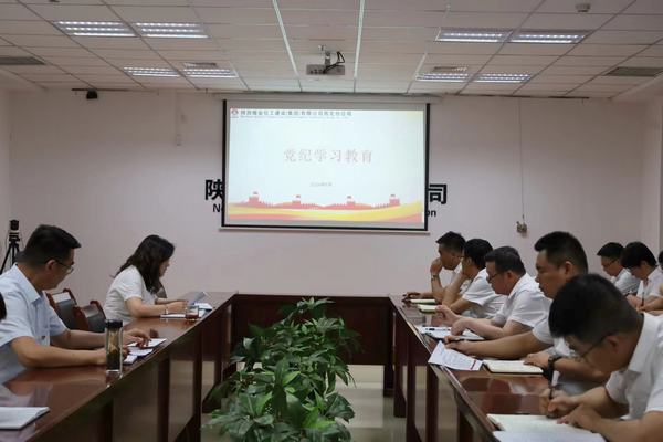 陜煤建設西北分公司：以高標準嚴要求實舉措開展黨紀學習教育